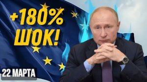 ГАЗОВОЙ ШОК В ЕВРОПЕ ПОЧЕМУ ЦЕНЫ ВЗЛЕТЕЛИ НА 180% И ЧТО СКРЫВАЮТ ПОЛИТИКИ