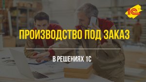 Как сократить сроки выполнения заказов без потери качества: лайфхаки для позаказного производства