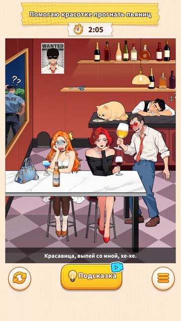 Прохождение Brain Puzzle 3 Crazy Mind Прогнать пьяницу