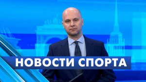 Новости спорта / 23 марта