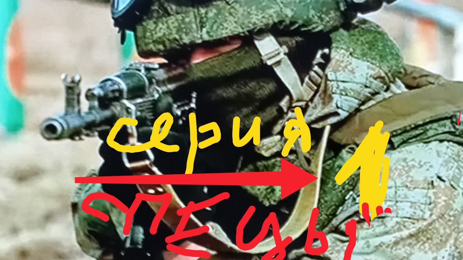 Работа Спецназа_Серия #1 зачистка АЗС фильм Александра Самарина (учебное пособие)