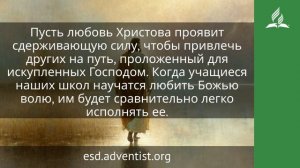 26 марта 2026. Великий Миссионер. Иисус — величайшее имя | Адвентисты