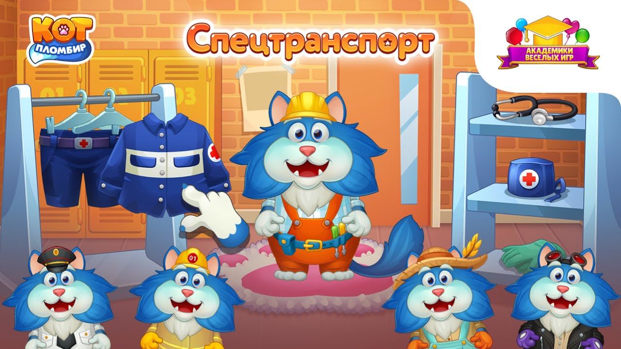 Кот Пломбир | Кот Пломбир Спецтранспорт | Мультики Про Машинки | Кот Пломбир Смотреть