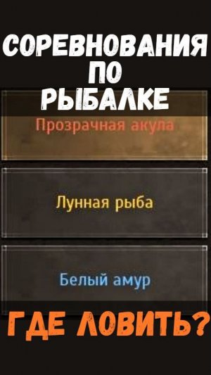 [BDO]🎣 ПРОЗРАЧНАЯ АКУЛА / ЛУННАЯ РЫБА / БЕЛЫЙ АМУР - ГДЕ ЛОВИТЬ? СОРЕВНОВАНИЯ #fishing #bdo