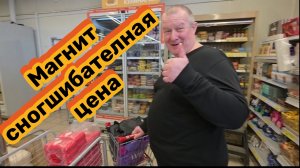 МАГНИТ🧲СТАРЫЕ СКРЯГИ👵СЭКОНОМИЛИ 20 рублей💸СНОГШИБАТЕЛЬНАЯ цена💯
