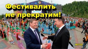 "Фестивалить не прекратим!" "Открытая Политика". Выпуск - 759 23.02.26