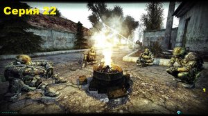 Купидон - STALKER Dead Air. Книга мертвых. Серия 22