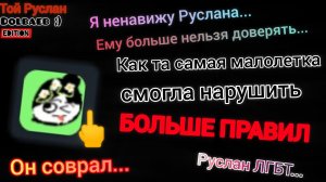 Разоблачение на "Той Руслана" (2 часть) / РАЗОБЛАЧЕНИЕ №2