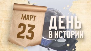 День работников гидрометеорологической службы России. "День в истории"
