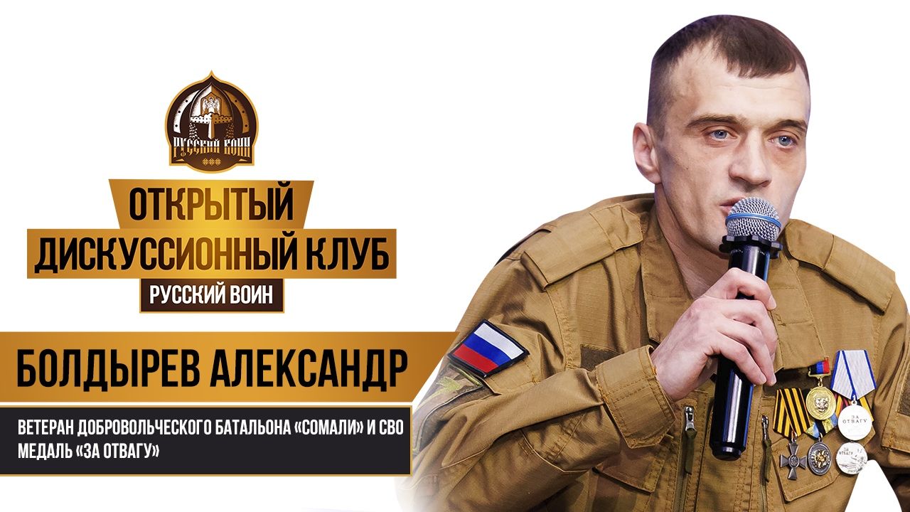 Боец батальона "Сомали" Александр Болдырев: про ополчение, танки и где на войне самая невкусная вода
