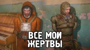 Все Кого Я Убил Достали Меня - STALKER Зона Покаяния #2