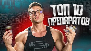 АНАБОЛИЧЕСКИЕ СТЕРОИДЫ: рейтинг по эффекту и безопасности I ЧЕСТНЫЙ РАЗБОР