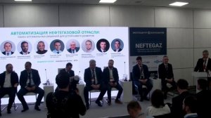 Панельная дискуссия «Автоматизация нефтегаз. отрасли: поиск оптим. решений для устойчивого развития»