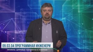 09.03.04 Программная инженерия. Бакалавриат