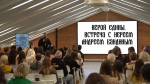 Верой едины. Встреча с иереем Андреем Бандиным