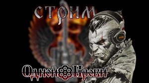 ШОУ ОДНОЙ КРОВИ 🔥 ЖЖЁМ РУЛЕТКУ ПЕСНЯМИ 🔥  23.03.26