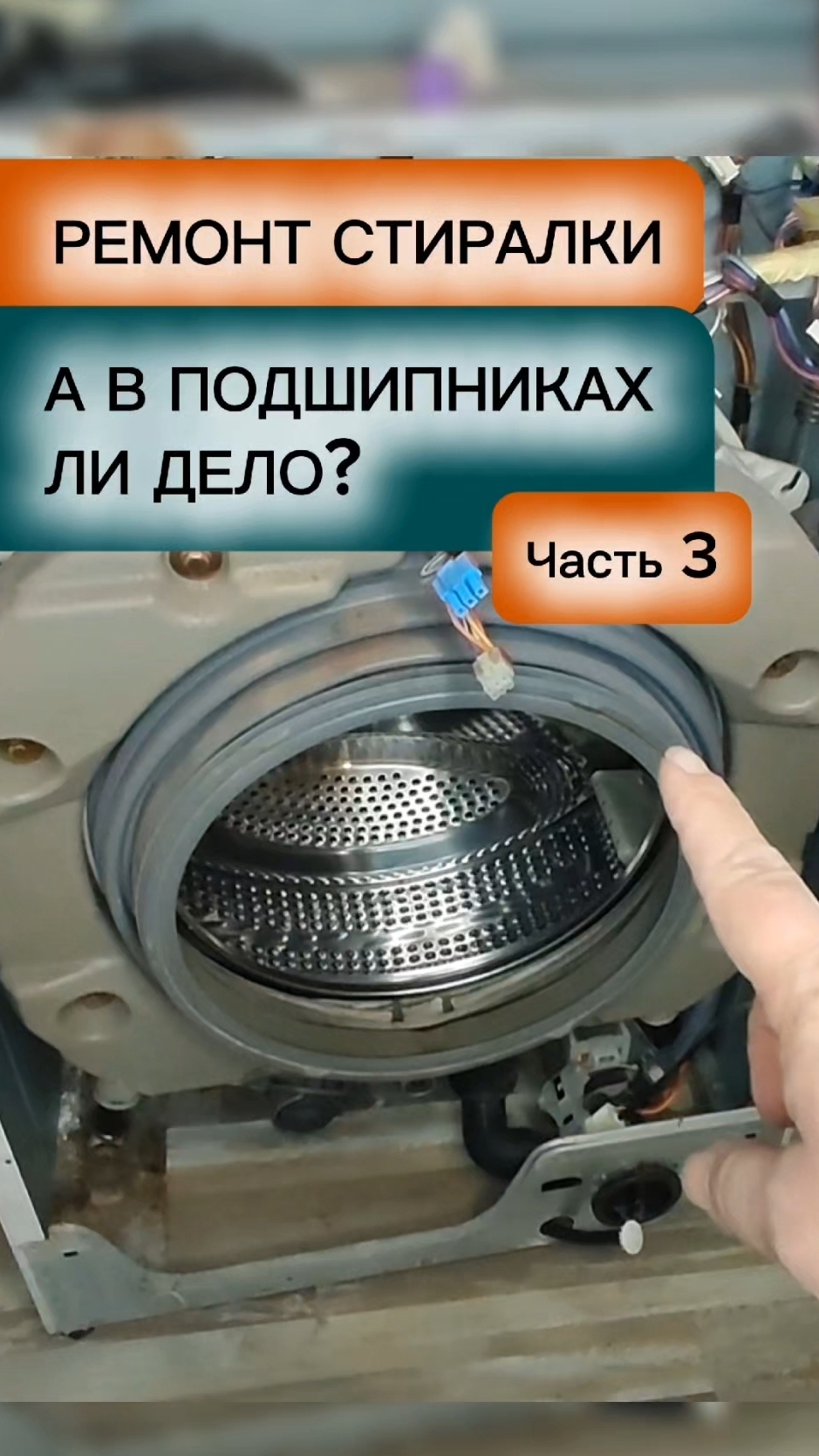 Ремонт стиральной машины LG. Часть 3. В подшипниках ли дело?