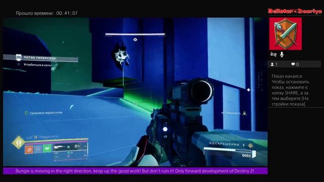 Дестини 2. Дополнение Отступники - Просто игра (соло) 2.