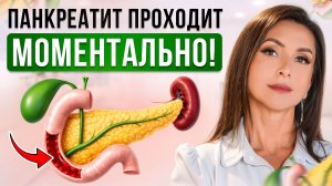 Поджелудочная ВОССТАНОВИТСЯ! Как ИЗБАВИТЬСЯ от ПАНКРЕАТИТА простым способом