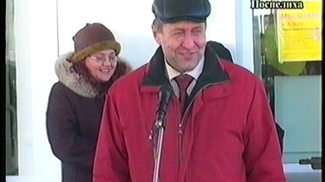 открытие АЗС Поспелиха 2008г