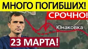 Отрезали от Снабжения! Уничтожают Дронами! Военные Сводки 23.03.2026