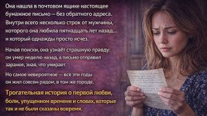 ПИСЬМО, КОТОРОЕ НЕ ДОЛЖНО БЫЛО ПРИЙТИ  ИСТОРИЯ ЛЮБВИ, ИСЧЕЗНОВЕНИЯ И ТАЙНЫ СПУСТЯ 15 ЛЕТ│ИЗ ЖИЗНИ