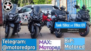 Скутеры Tank 1, Tank PRO, TANK BTR, TANK X. Мы первые собрали все одном месте, в одно время.