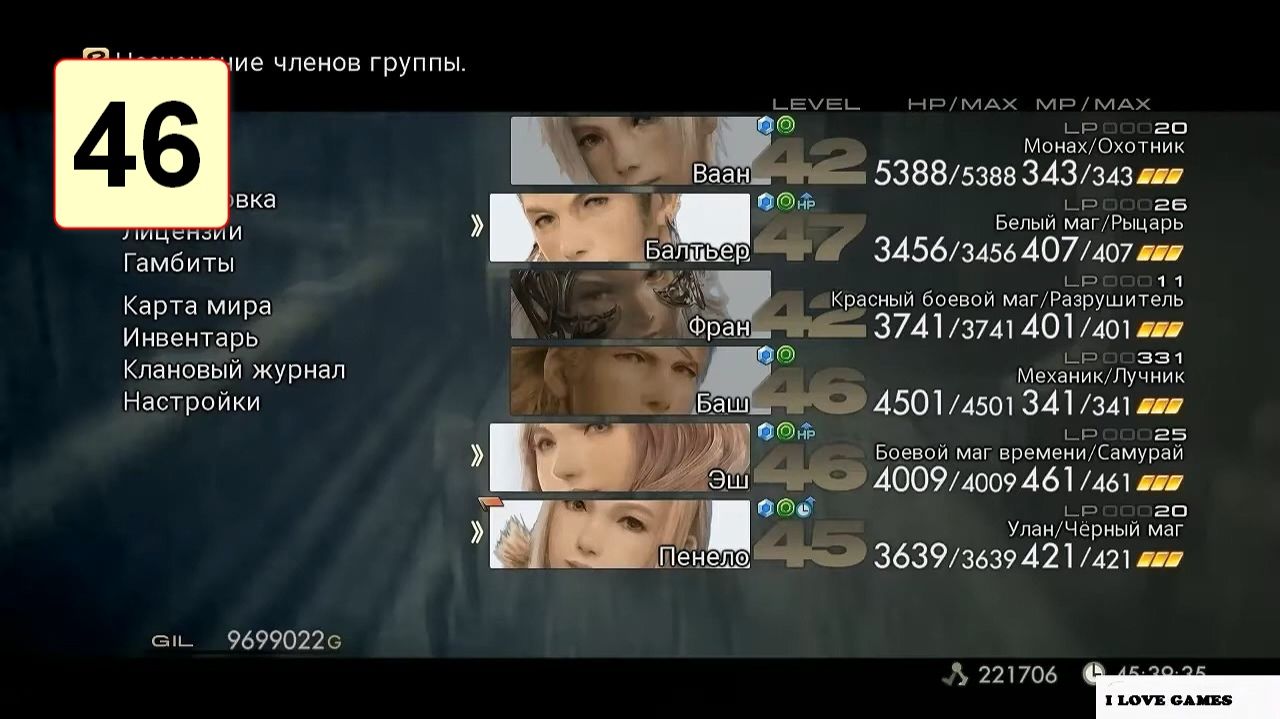 Прохождение ►Final Fantasy XII: Zodiac Age◄【• Выпуск• #46】