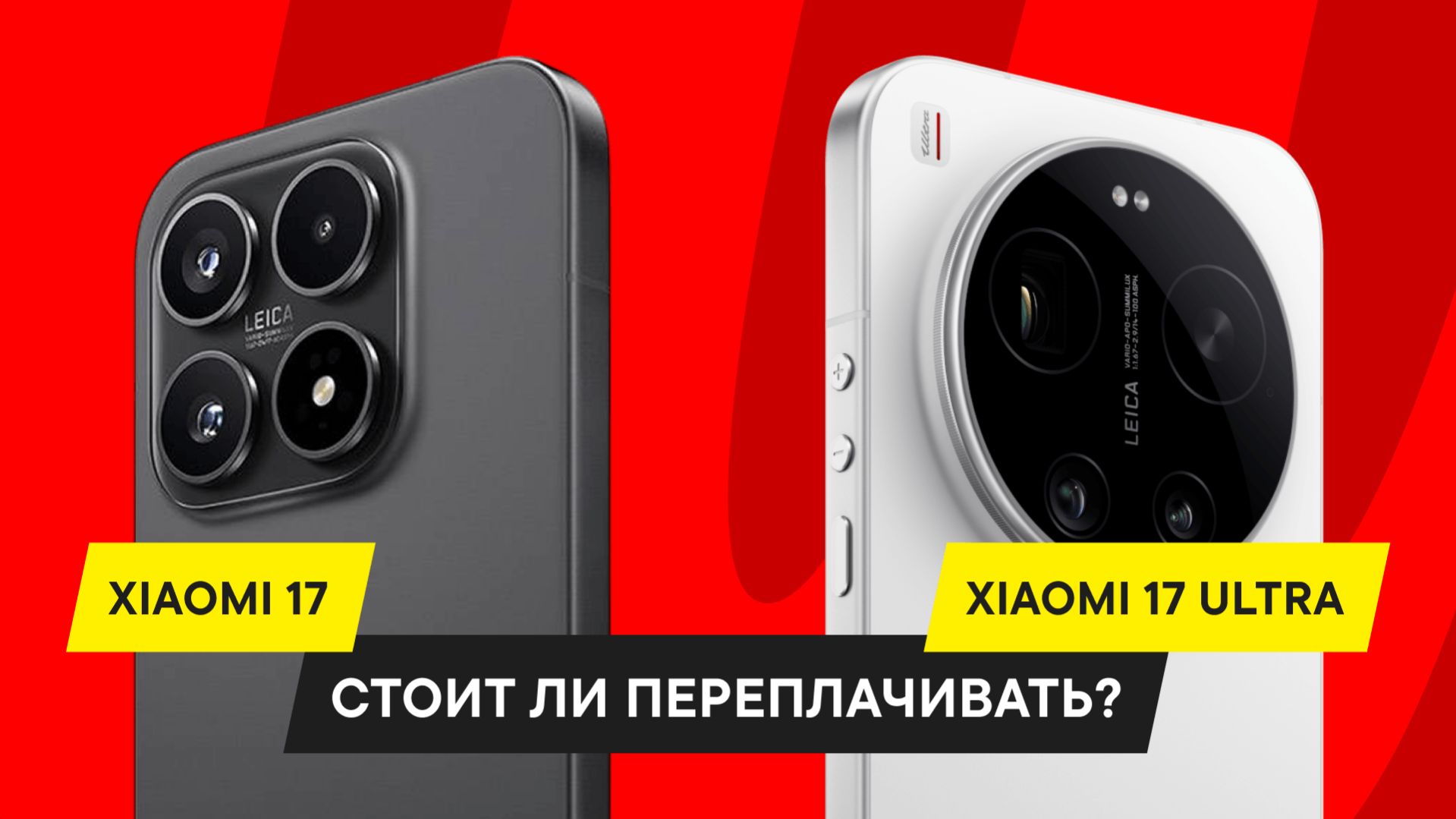 СРАВНЕНИЕ XIAOMI 17 И XIAOMI 17 ULTRA: СТОИТ ЛИ ПЛАТИТЬ БОЛЬШЕ?