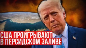 Почему Трамп грозит Ирану ядерным ударом