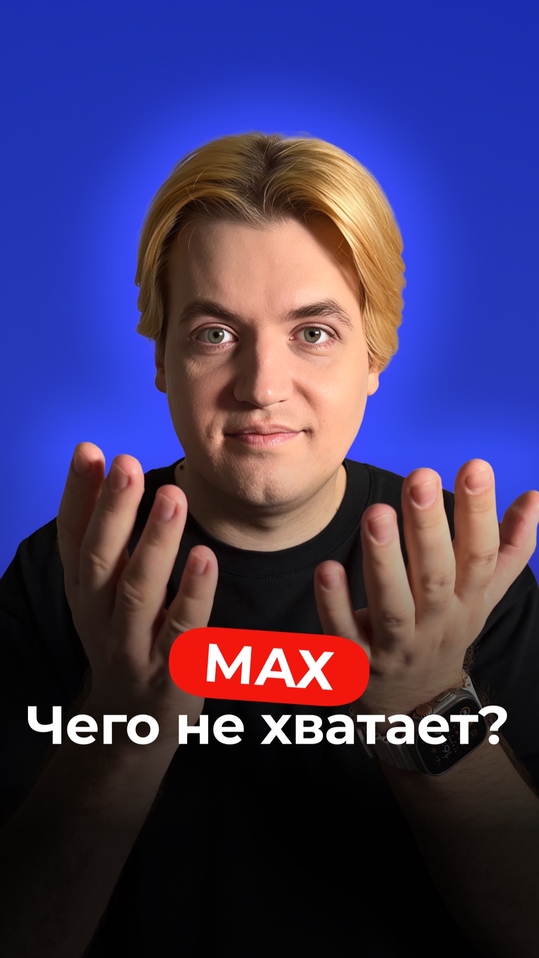 Каких фишек не хватает в мессенджере MAX