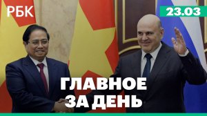 «Росатом» построит АЭС во Вьетнаме. Из-за заявления Трампа цены на нефть рухнули почти на 14%