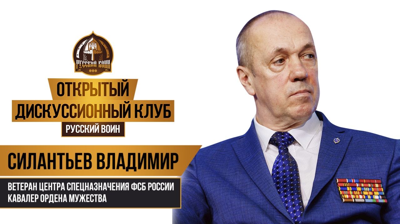 Владимир Силантьев:  «Герои - это те, кто бросались под обстрелы террористов, не жалея своих жизней»