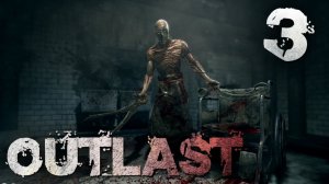 Outlast: третья запись — выживет ли герой?