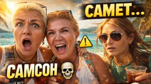 САМАЯ СТРАННАЯ ПОЕЗДКА В ТАИЛАНДЕ 😱  САМЕТ- САМСОН и ЧТО ПОШЛО НЕ ТАК…