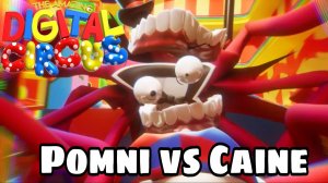 Помни VS Кейна "Удивительный Цифровой Цирк" Pomni VS Caine "Amazing Digital Circus"