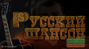 РУССКИЙ ШАНСОН. "ПО МАЛОЛЕТКЕ" __СЕРГЕЙ СЕВЕР__