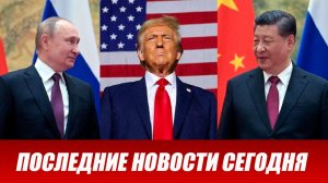 ПОСЛЕДНИЕ СРОЧНЫЕ НОВОСТИ НА 23.03.2026!