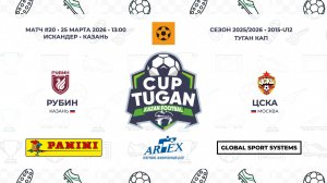 12:00_Рубин — ЦСКА_«Искандер»