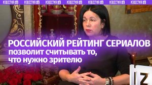 Продюсер рассказала о пользе российского рейтинга сериалов