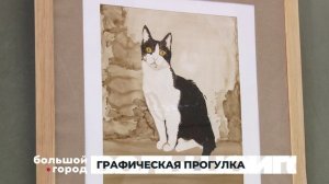 ГРАФИЧЕСКАЯ ПРОГУЛКА. Большой город 24/03/26