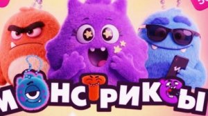 мы с папой поспорили у кого лучше выпадет монстрикс.