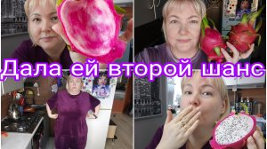 24-03-2026 Тянет на сладкое * Забрала заказ * Пробую вновь питахайю