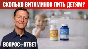 Сколько витамина D и других витаминов нужно детям на самом деле?