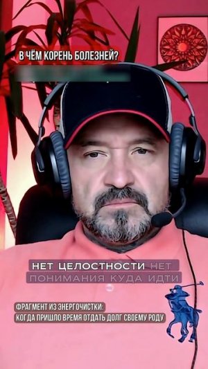 БОЛЕЗНИ. ПРИЧИНЫ #РАСКРЫТИЕСЕРДЦА #СИЛАСОЗНАНИЯ #С