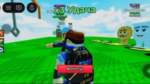 Играю в Roblox в в игру Качайте обби ради мозгов😃