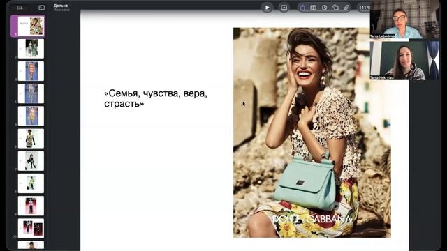 Dolce&Gabbana. Фрагмент лекции