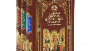 4.Поместные Соборы. Антиохийский Собор (25 правил). Читает Голубева Екатерина. (2)