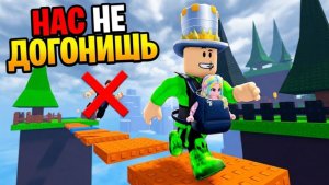 ПАПА зачем ты меня ПНУЛ? Выгнать МАЛЫША в РОБЛОКС! Кинь напарника или не пройдешь!