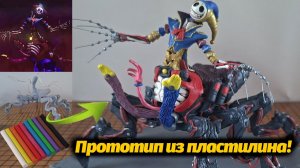 Как слепить Прототипа? Для этого нужно взять...     Poppy Playtime от ManuFiguras и Buggy Huggy звук